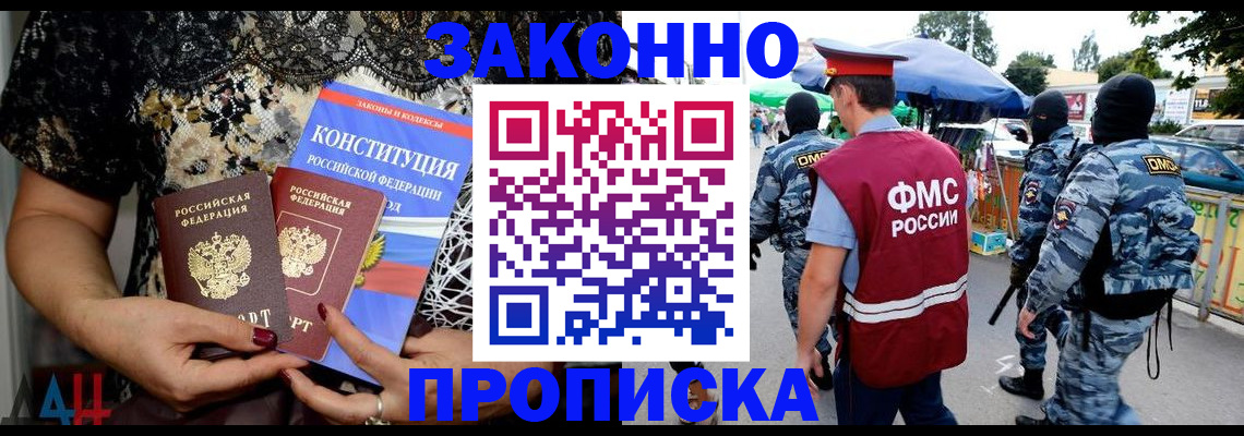 временная регистрация для школы в Сочи