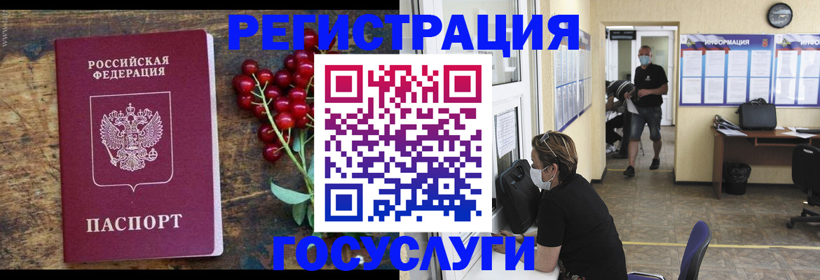 прописка ребенка в Сочи