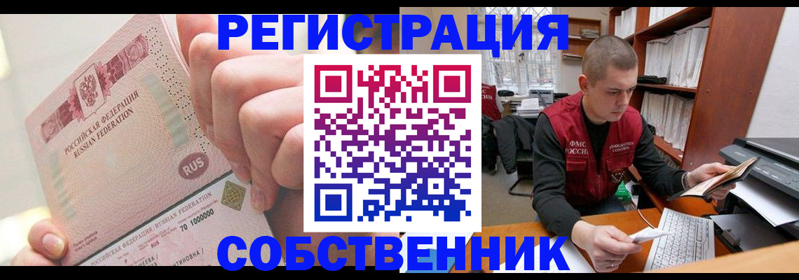 прописка ребенка в Сочи