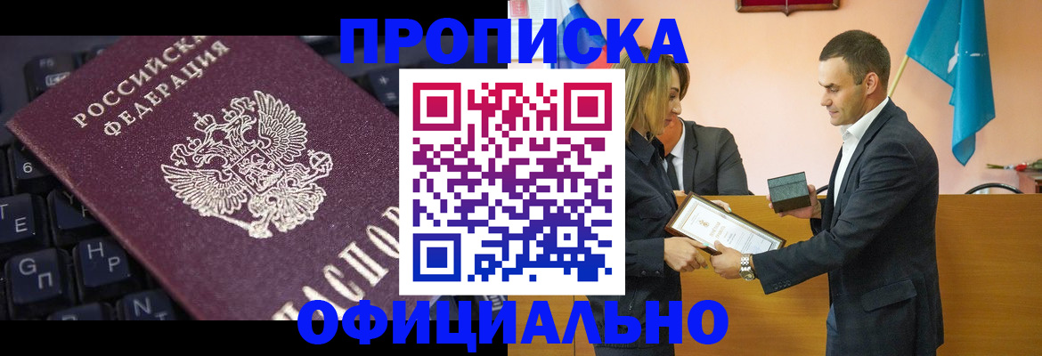 прописка гарантия в Сочи
