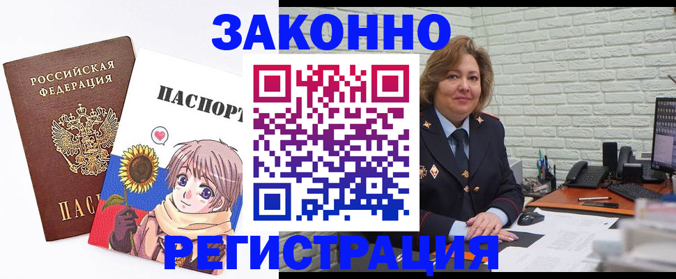 временная регистрация купить в Сочи