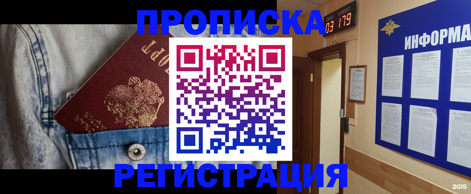 временная регистрация купить в Сочи