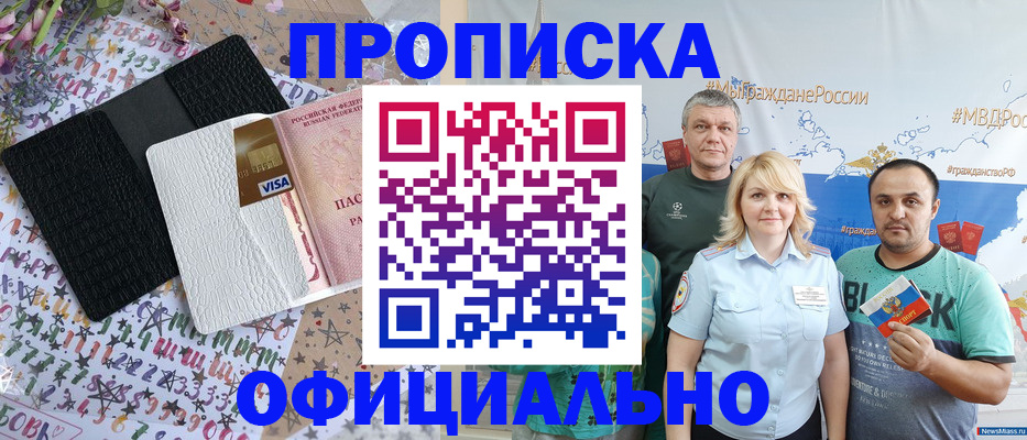 временная регистрация купить в Сочи