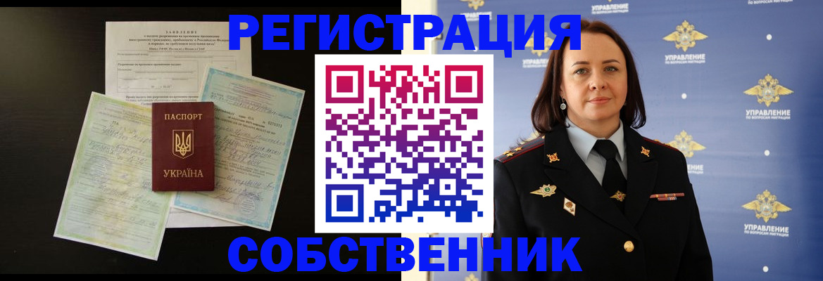 прописка паспорт в Сочи