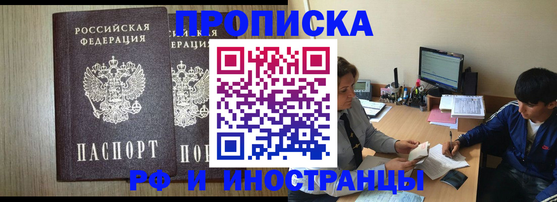 прописка регистрация в Сочи