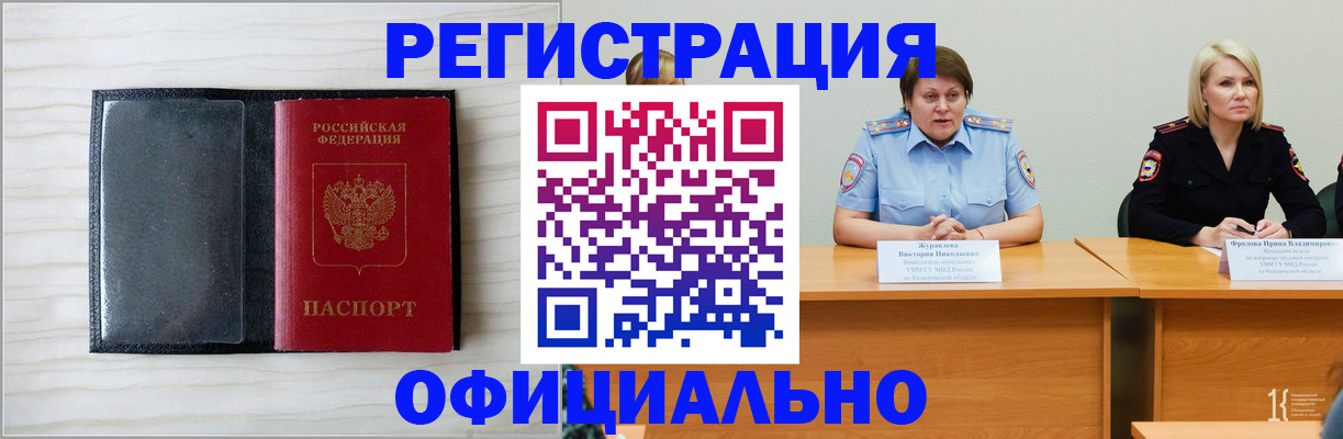 временная прописка в Сочи