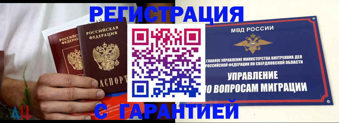 временная регистрация адрес в Сочи