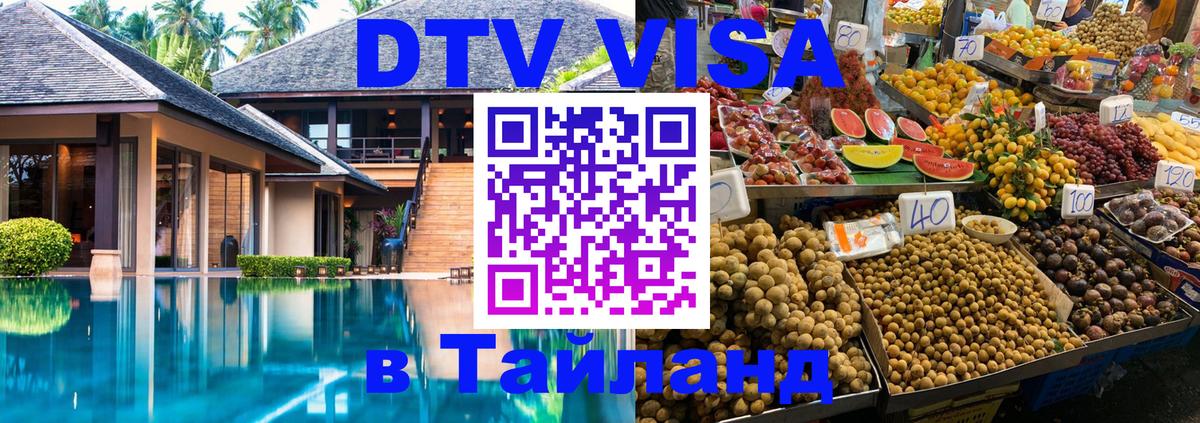 Оформление DTV визы под ключ: стоимость и тарифы, только загранпаспорт - Сочи  05.10.2025 